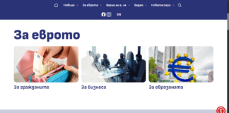 Подготовка за Еврозоната