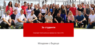 Стажантска програма „Младежи с бъдеще“