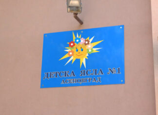 Общинската детска ясла ще затвори за няколко дни