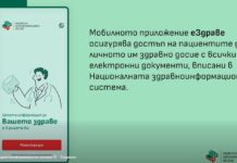 Нов модул в еЗдраве позволява потребителите сами да контролират достъпа до информация