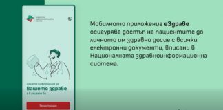 Нов модул в еЗдраве позволява потребителите сами да контролират достъпа до информация