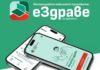 Екип на РЗИ-Пловдив отново ще гостува в Асеновград за издаване на електронни здравни досиета