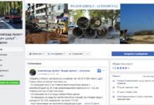 Страница във Фейсбук информира за дейностите по Водния цикъл