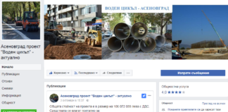 Страница във Фейсбук информира за дейностите по Водния цикъл
