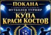 Предстои детски футболен турнир Купа „Краси Костов“