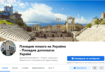 Пловдив подава ръка на бягащите от войната украинци