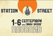Station Street Festival на пловдивската ул. „Иван Вазов“ в началото на септември