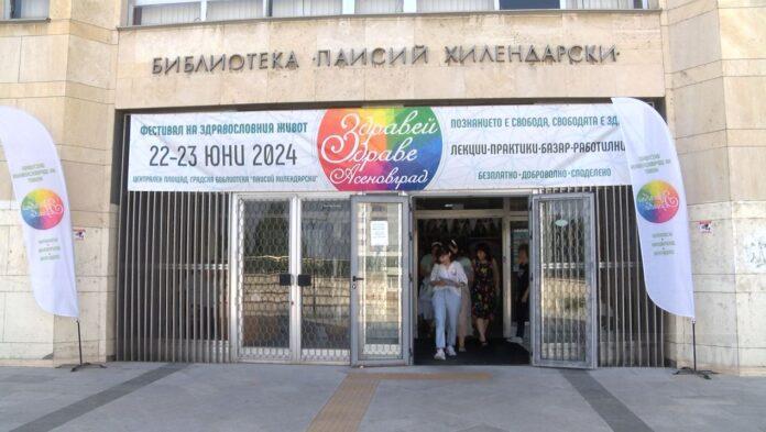 Фестивалът Здравей, Здраве-Асеновград