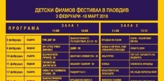 Безплатните прожекции на детски филми в Пловдив