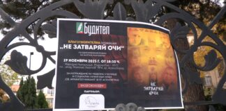 Благотворителна прожекция в Асеновград