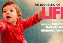 Филмът на УНИЦЕФ „Началото на живота” ще бъде представен в Асеновград