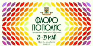 Фестивал Флоропополис