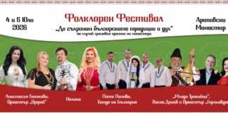 Българският дух и фолклор отново оживяват край Араповския манастир
