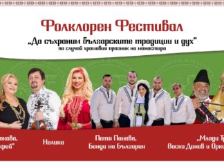 Българският дух и фолклор отново оживяват край Араповския манастир