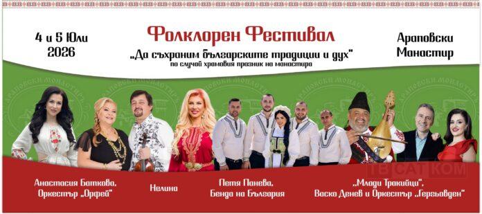 Фолклорен фествал 1.1