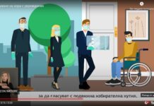 Информация за гласоподавателите с увредено зрение или затруднения в придвижването