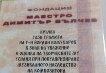 Асеновградчанинът Йордан Кожухаров с престижна награда