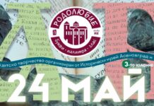 Стартира онлайн конкурс по краснопис „Родолюбие с букви, палитра и глас“, организиран от Исторически музей Асеновград и Studio RE