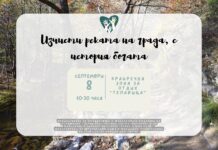 „Изчисти реката, с история богата”