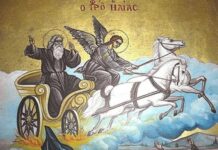 Българската православна църква почита днес паметта на свети пророк Илия