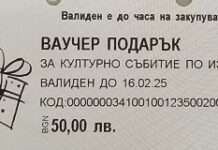 Измама с ваучери за събития