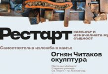 Изложба на скулптора Огнян Читаков се открива днес в Старинното училище в Асеновград