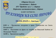 НЧ „Пробуда-1923“, с. Яврово, ще отбележи своята 100-годишнина