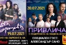 Автокино утре в Асеновград