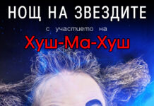 „Нощ на звездите“ в Пловдив