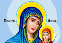 Днес църквата отбелязва Успение на св. Анна