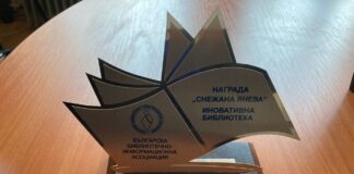 Градската библиотека получи престижно признание за работата си
