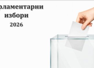 Започна предизборната кампания