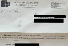 Колко време е нужно за разглеждане на жалба за кражба на лични данни?