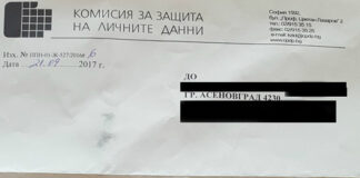 Колко време е нужно за разглеждане на жалба за кражба на лични данни?