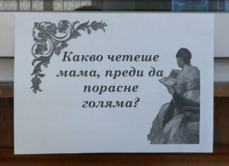 Витрина с ретро детски книги в ГБ „Паисий Хилендарски“