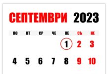Безплатни услуги по платежна сметка за основни операции от 1-ви септември