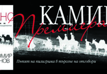 Тихомир Иванов представя дебютната си книга „Камино: Пътят на завръщането“