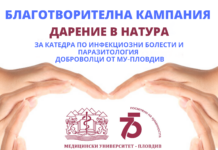 Дарения в натура /дезинфектанти, маски, ръкавици, други предпазни средства, а не пари/ приемат в Медицински университет-Пловдив