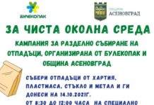 Награди за участие в кампания за разделно сметосъбиране