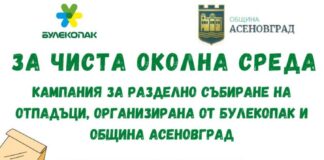 Награди за участие в кампания за разделно сметосъбиране
