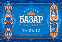 Коледа в Капана