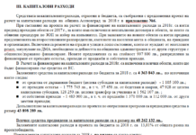Капиталовите разходи на Общината за 2018 година