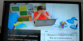 Кампания по киберсигурност стартира с лекция в ПГ „Св.Патриарх Евтимий“