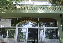 СУ „Св.св. Кирил и Методий“ отбеляза днес своя патронен празник виртуално