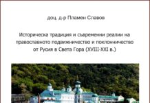 Новата книга на доц. д-р Пламен Славов ще бъде представена в Асеновград