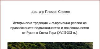 Новата книга на доц. д-р Пламен Славов ще бъде представена в Асеновград