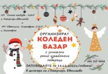 Стартират коледни базари в населени места в община Асеновград Коледен базар