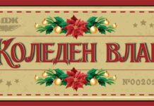 Томбола организират от БДЖ