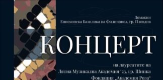 Безплатен концерт в Епископската базилика в Пловдив