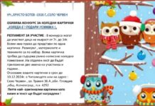 Конкурс за коледни картички